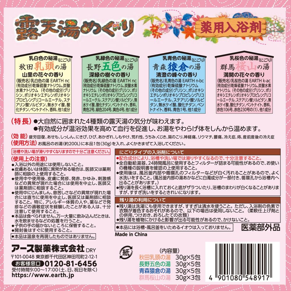 アース製薬 露天湯めぐり 入浴剤 詰め合わせ | ウエルシアドットコム