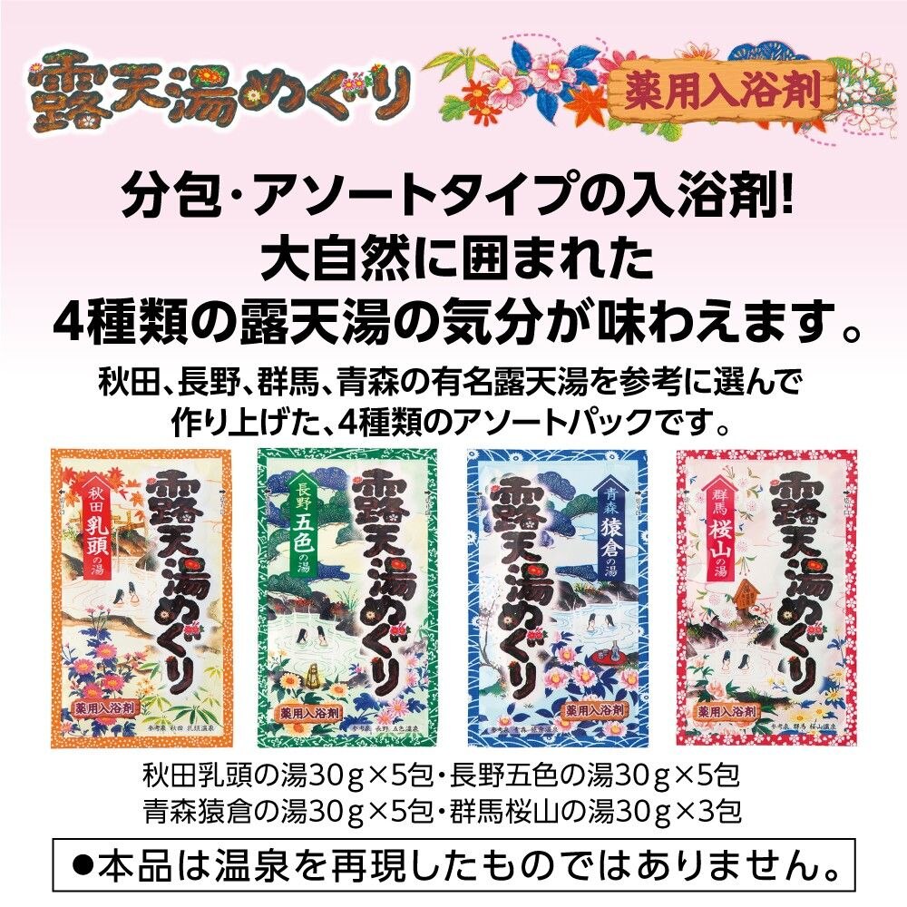 アース製薬 露天湯めぐり 入浴剤 詰め合わせ