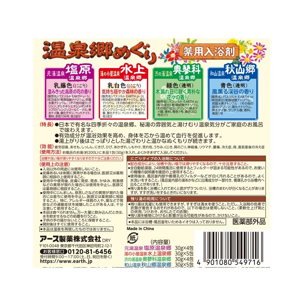 アース製薬 温泉郷めぐり 入浴剤 詰め合わせ | ウエルシアドットコム