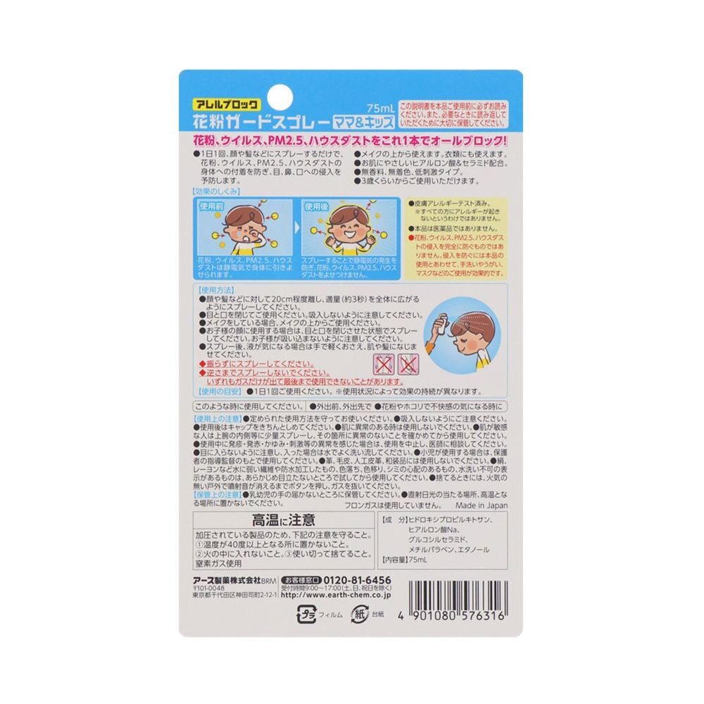 アース製薬 アレルブロック 花粉ガードスプレー ママ キッズ 親子で ウイルス ハウスダスト 対策 ウエルシアドットコム アース製薬 アレルブロック 花粉ガードスプレー ママ キッズ 親子で ウイルス ハウスダスト 対策 ウエルシアドットコム
