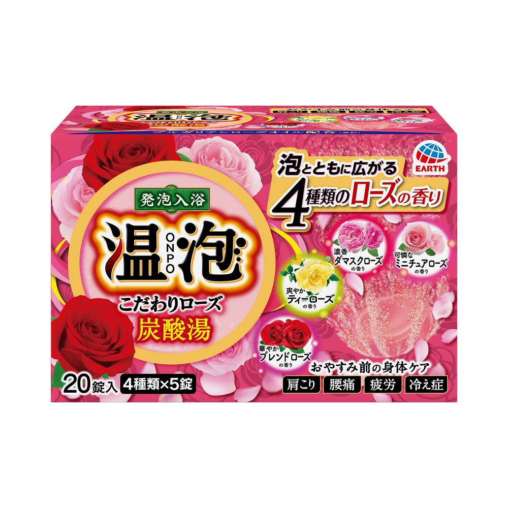 アース製薬 温泡 ONPO こだわりローズ 炭酸湯 20錠入 入浴剤 詰め合わせ【12月4日までの期間特売】 | ウエルシアドットコム