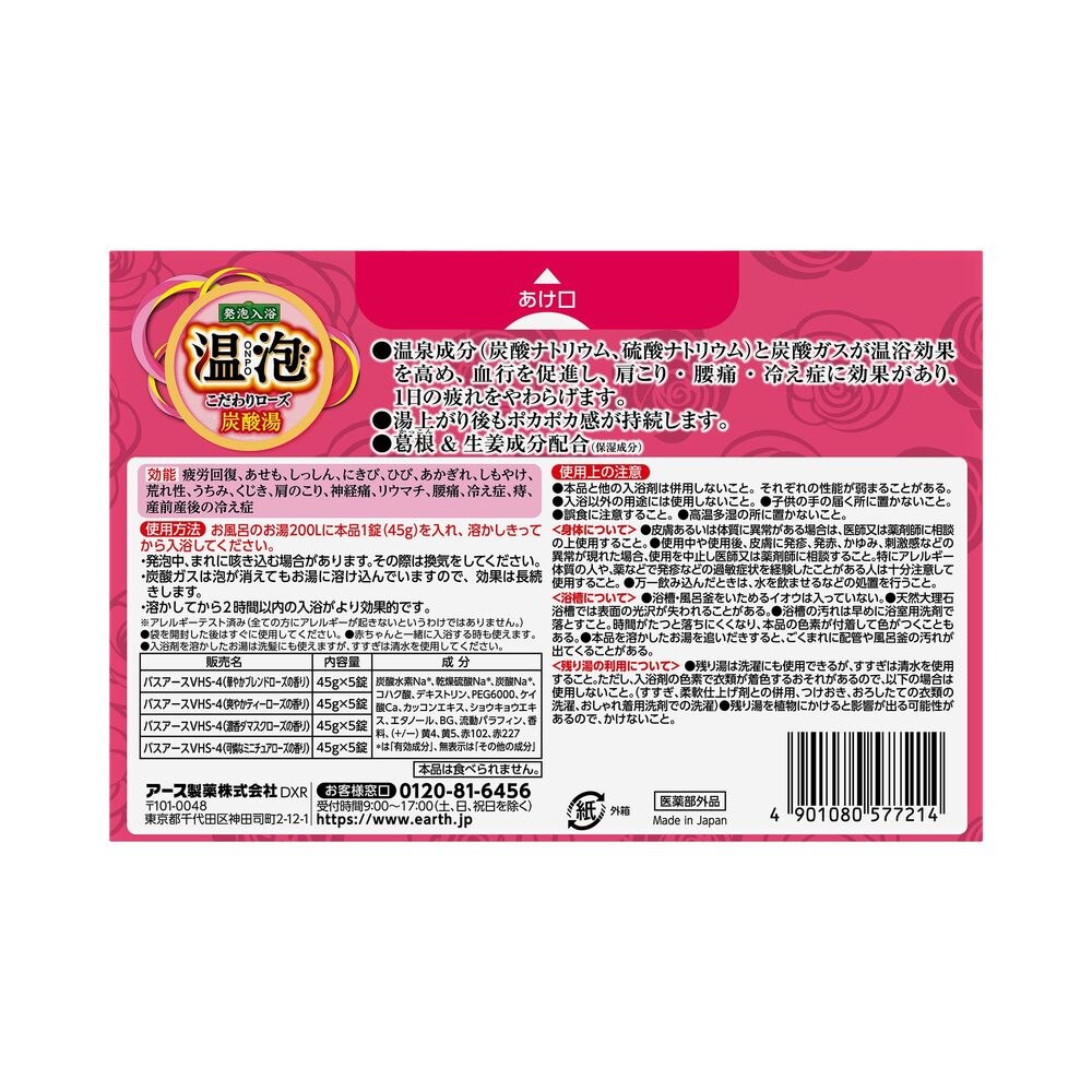 アース製薬 温泡 ONPO こだわりローズ 炭酸湯 20錠入 入浴剤