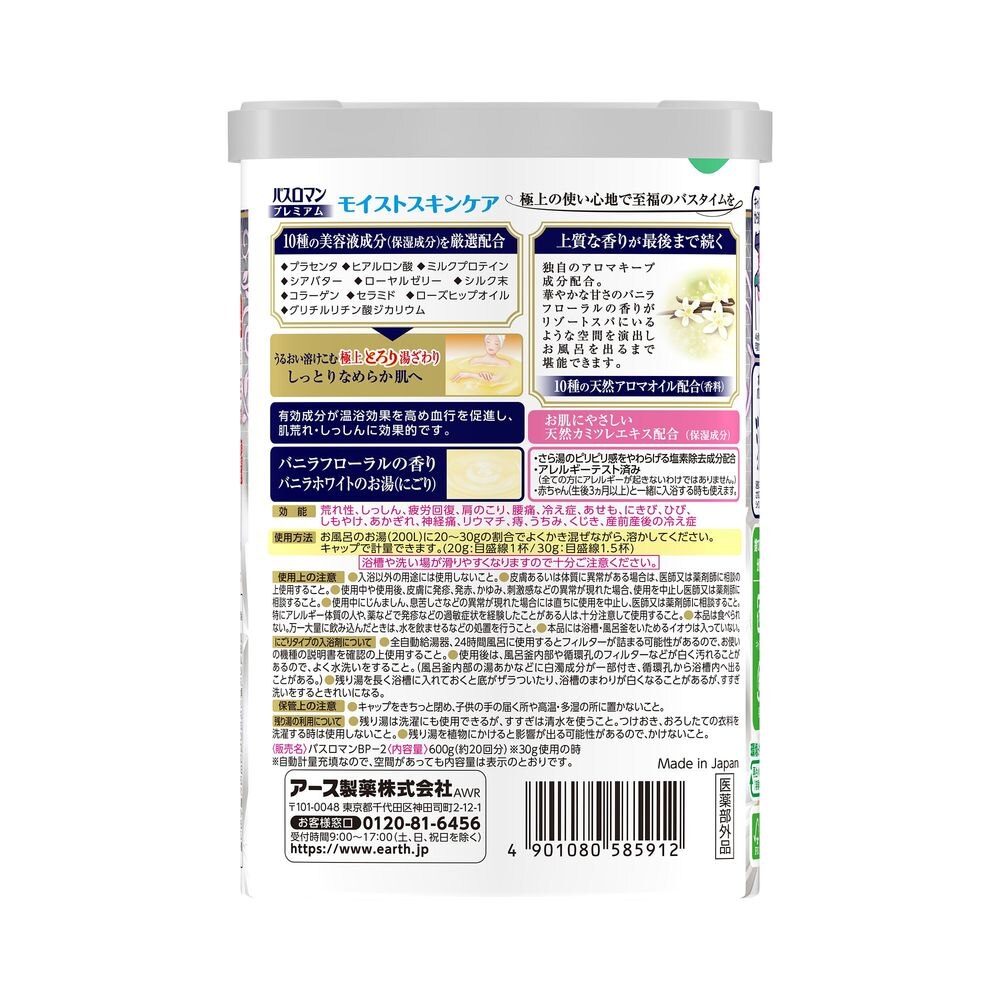 アース製薬 バスロマン プレミアム モイストスキンケア 薬用入浴剤 肌荒れ 疲労回復 | ウエルシアドットコム