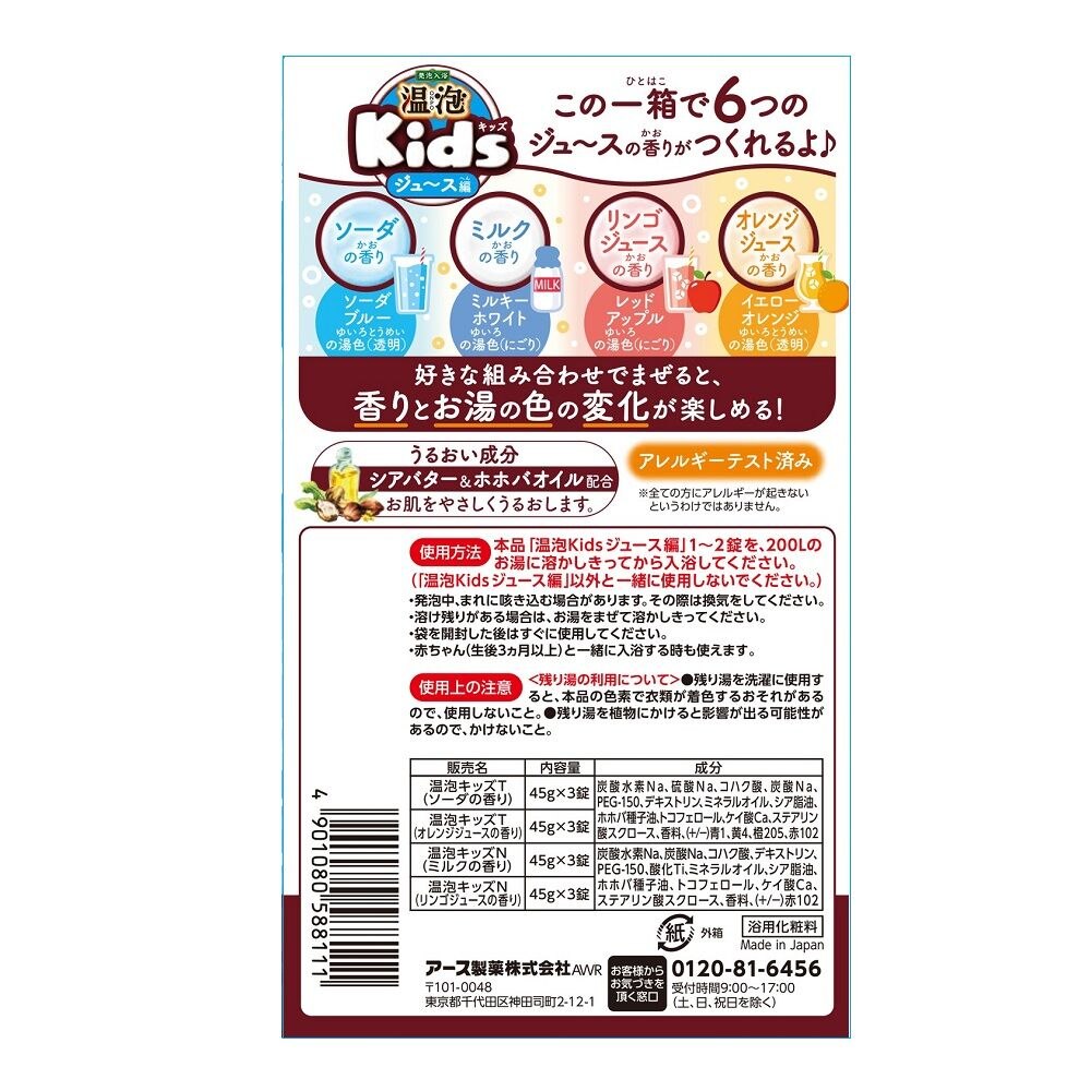アース製薬 温泡 ONPO Kids ジュース編 12錠入 親子で 楽しい 入浴剤