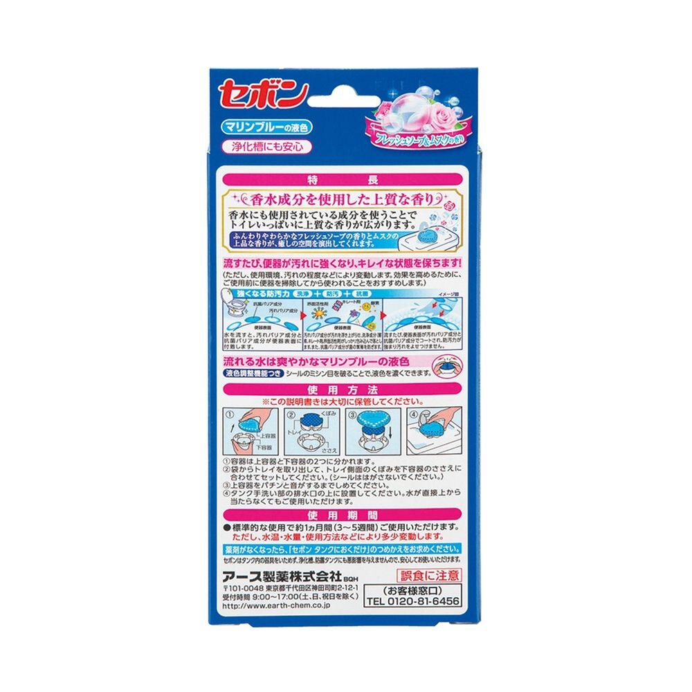 大人気の セボン タンクにおくだけ つめかえ フレッシュソープ ムスクの香り 洗浄剤 25g 2コセット