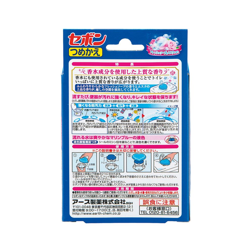 アース製薬 セボン タンクにおくだけ つめかえ フレッシュソープムスク トイレ 便器の 汚れ 洗浄 抗菌 | ウエルシアドットコム アース製薬 セボン タンクにおくだけ つめかえ フレッシュソープムスク トイレ 便器の 汚れ 洗浄 抗菌 | ウエルシアドットコム