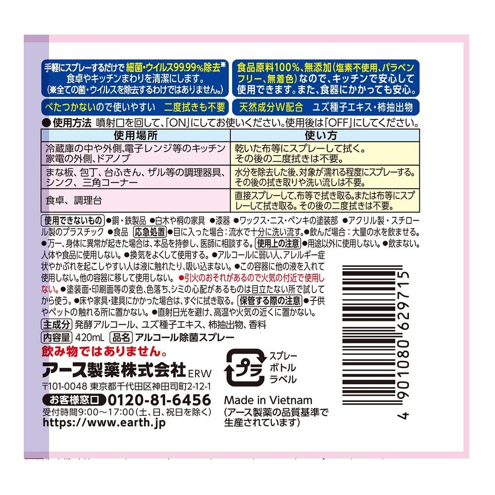 アース製薬 らくハピ アルコール除菌EX 420mL ウイルス対策 スプレー | ウエルシアドットコム