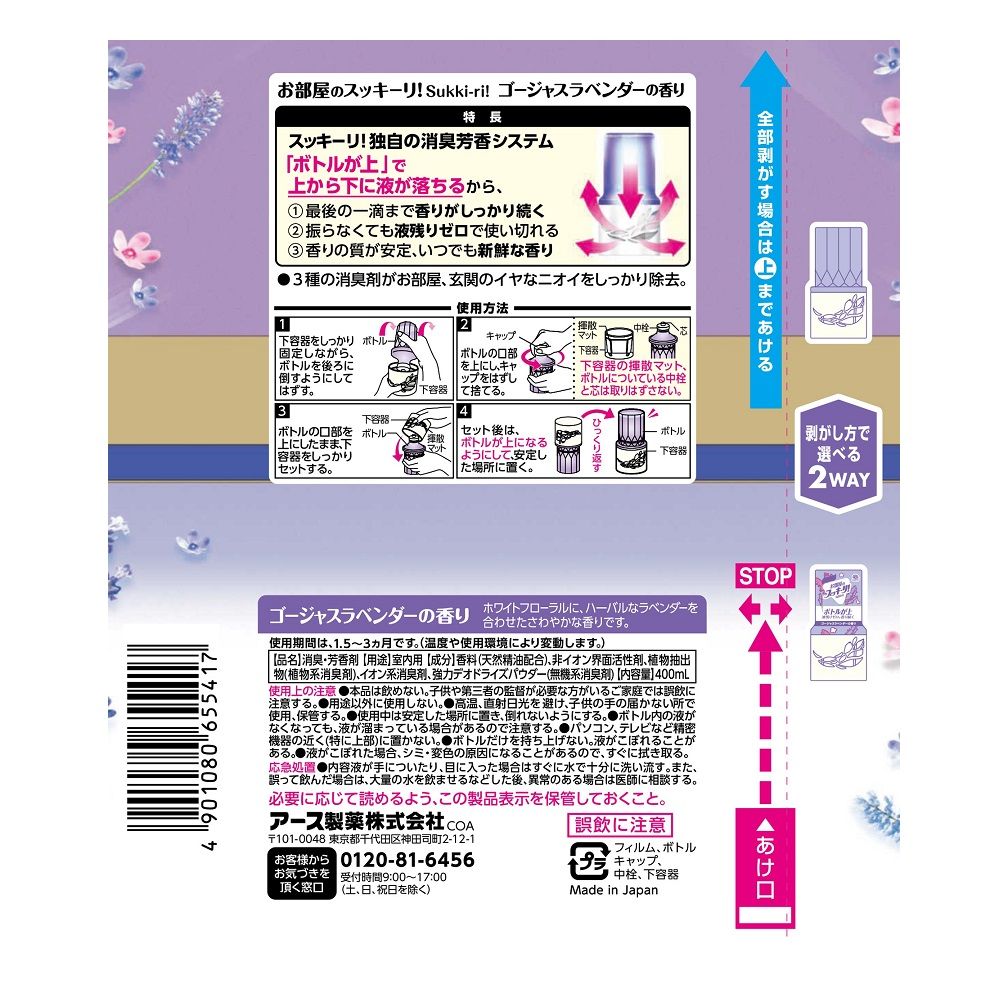 アース製薬 お部屋のスッキーリ!Sukki-ri! ゴージャスラベンダーの香り 玄関 消臭剤 芳香剤 | ウエルシアドットコム