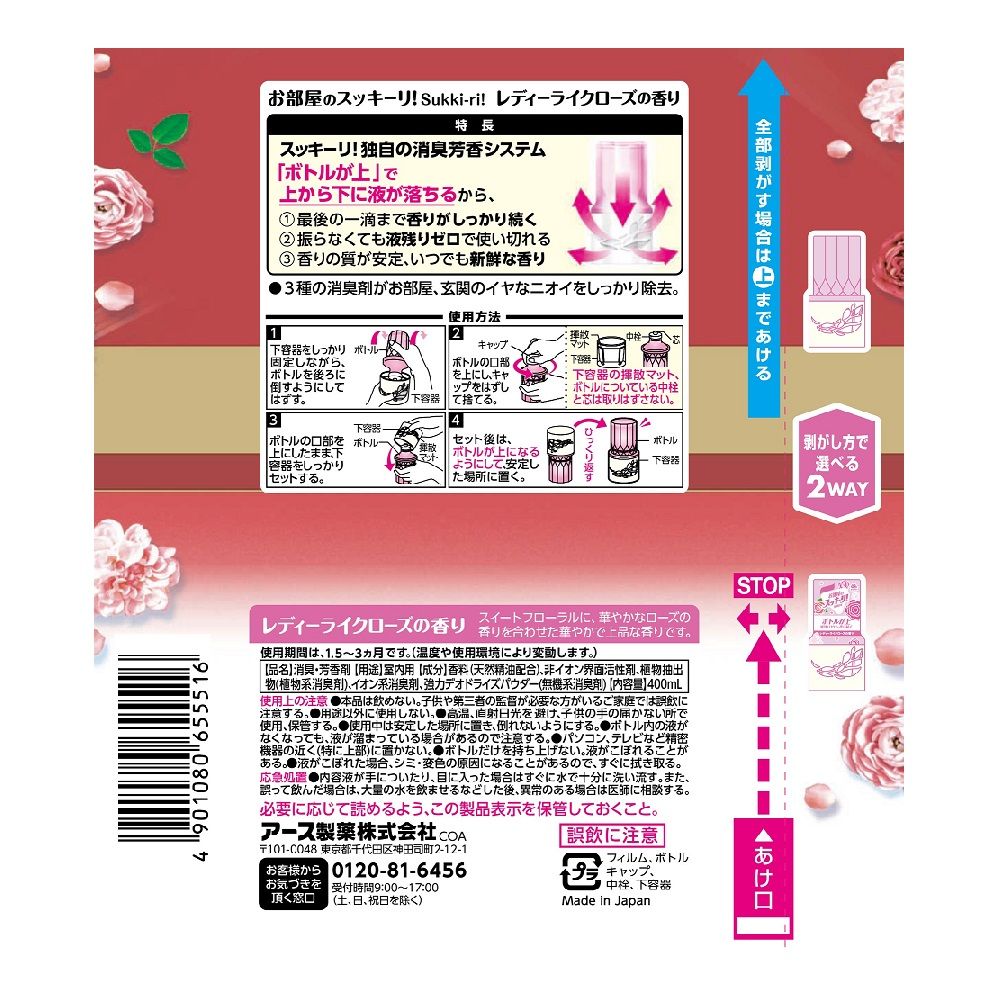アース製薬 お部屋のスッキーリ!Sukki-ri! レディーライクローズの香り 玄関 消臭剤 芳香剤 | ウエルシアドットコム