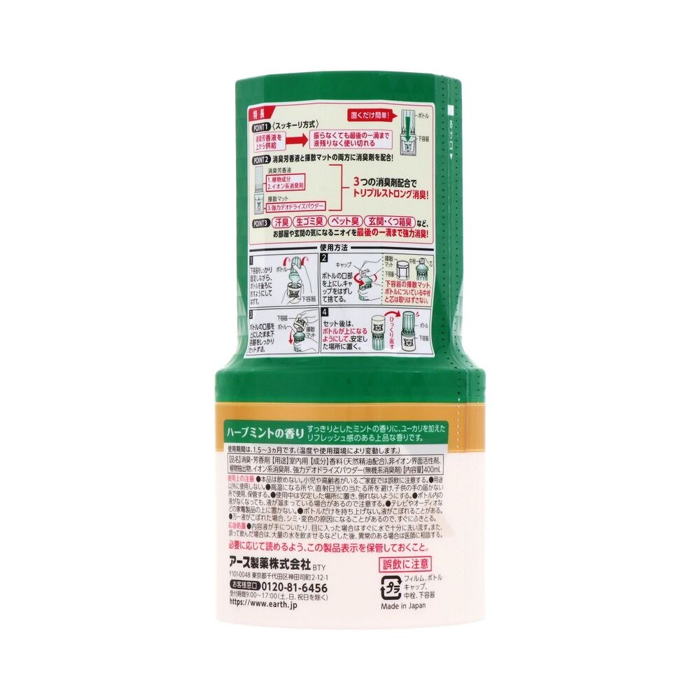 アース製薬 お部屋のスッキーリ!Sukki-ri! ハーブミントの香り 玄関 消