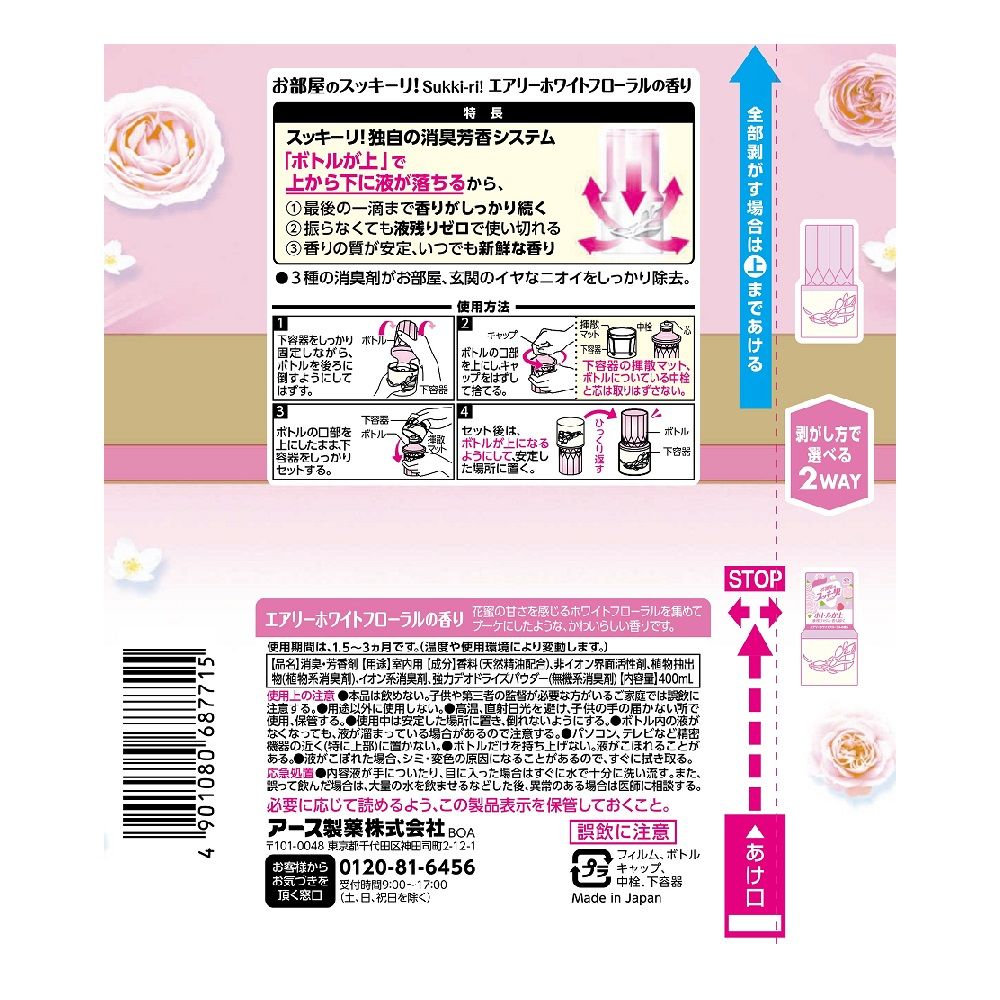 アース製薬 お部屋のスッキーリ!Sukki-ri! エアリーホワイトフローラルの香り 玄関 消臭剤 芳香剤 | ウエルシアドットコム