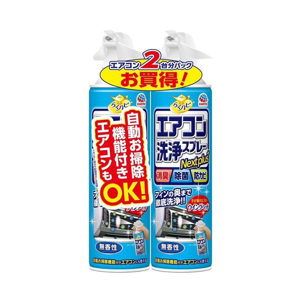 アース製薬 らくハピ エアコン洗浄スプレー Nextplus 無香性 2本パック 簡単 フィン 掃除