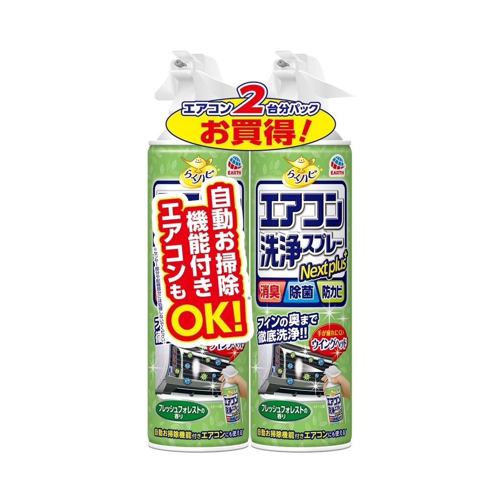 アース製薬 らくハピ エアコン洗浄スプレー Nextplus フレッシュフォレストの香り 2本パック 簡単 フィン 掃除