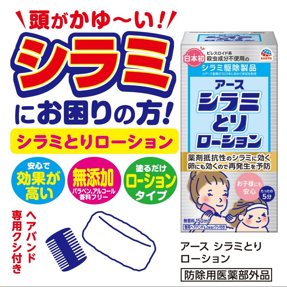 アース製薬 アース シラミとりローション しらみ 駆除 | ウエルシア