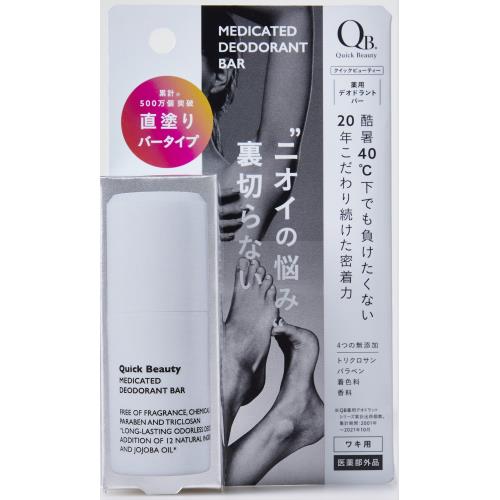 リベルタ　QB薬用デオドラントバー　20g