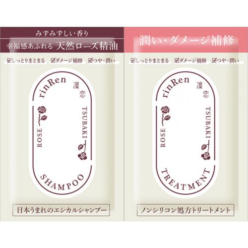 BbyE　凛恋Rローズ&ツバキトライアル　シャンプー・トリートメント×20個セット