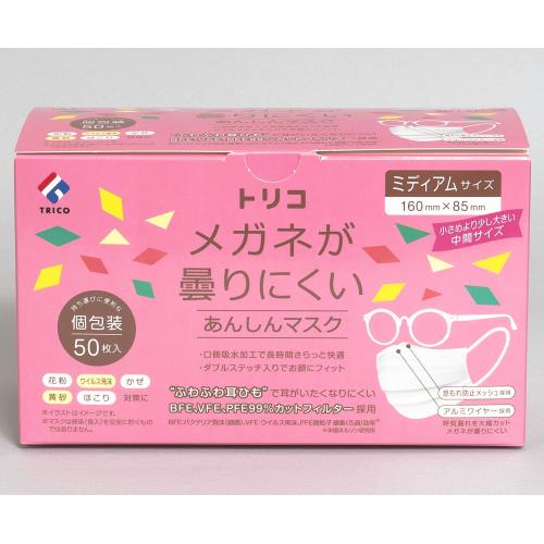 トリコ　メガネが曇りにくいマスク　ミディアムサイズ　50枚