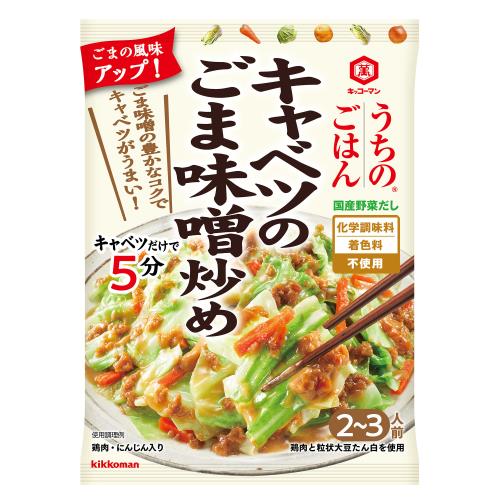 キッコーマン うちのごはんキャベツのごま味噌炒め【10セット