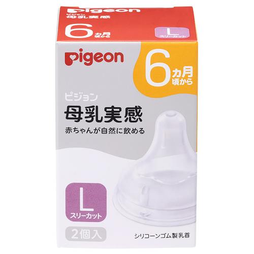 ピジョン　母乳実感乳首6ヵ月/L　2個入