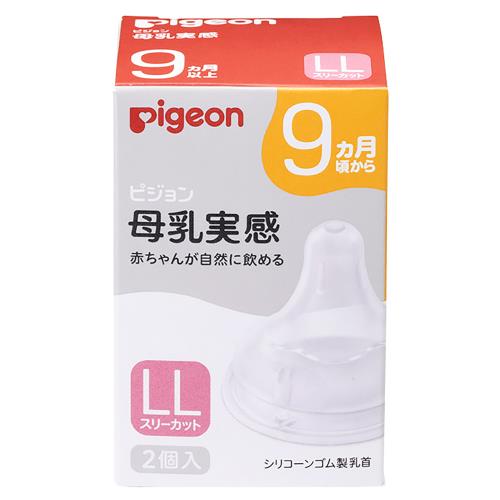 ピジョン　母乳実感乳首9ヵ月/LL　2個入