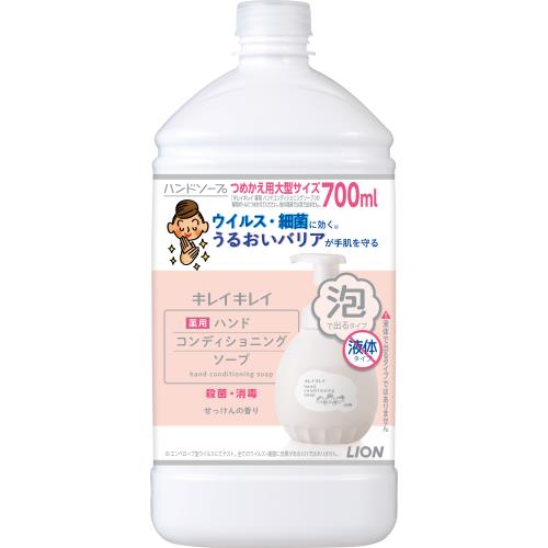 ライオン キレイキレイ 薬用ハンドコンディショニングソープ 詰め替え大型 大容量 700ml