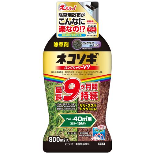 レインボー　ネコソギロングシャワーV9　800ml