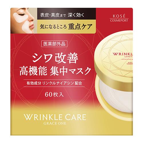 コーセーコスメポート　グレイスワン　リンクルケア　コンセントレートスポッツマスク　60枚