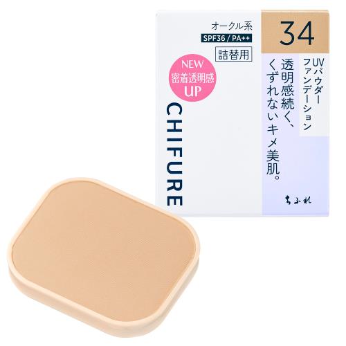 ちふれ　UVパウダーファンデーション34