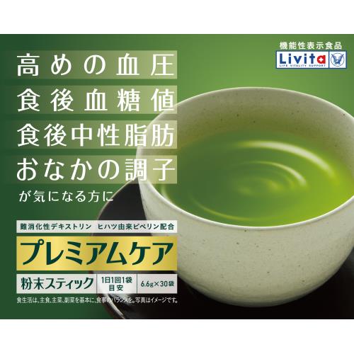 大正製薬　リビタ　プレミアムケア　粉末スティック　30包【ボーナスTポイント250ポイント】