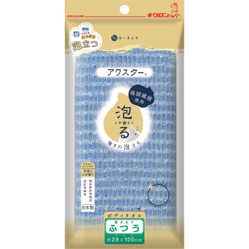 キクロン　アワスター　ふつう　ブルー　ボディタオル