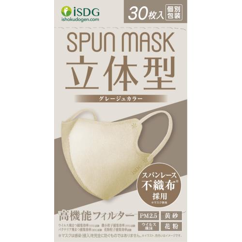 医食同源　立体型スパンレース不織布カラーマスク(グレージュ)30枚入　立体型SPUNMASK