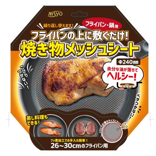 日翔　焼き物メッシュシート