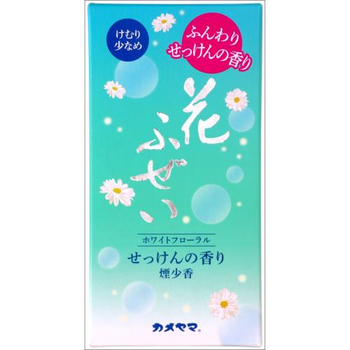 カメヤマ　花ふぜい　せっけんの香り　煙少香【ボーナスTポイント40ポイント】