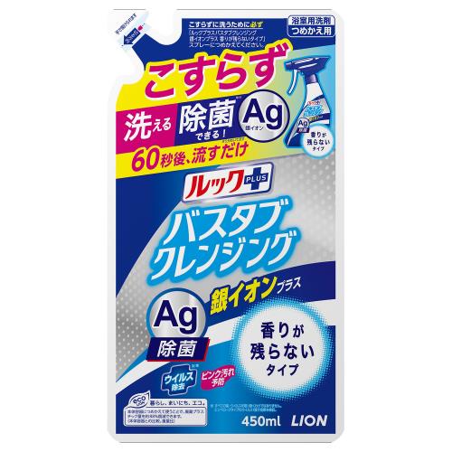 ライオン バスタブクレンジング 銀イオンプラス 詰め替え 450ml お風呂用洗剤