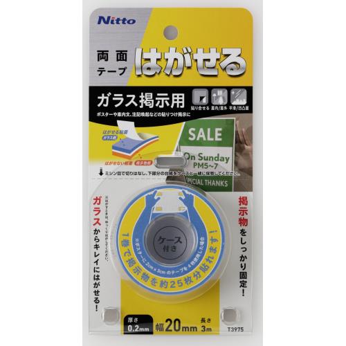 ニトムズ　はがせる両面テープ　ガラス掲示用　幅20mm　長さ3m