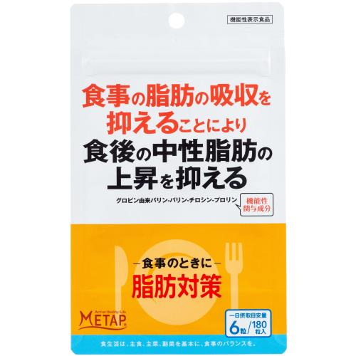 サンヘルス　脂肪対策　180粒