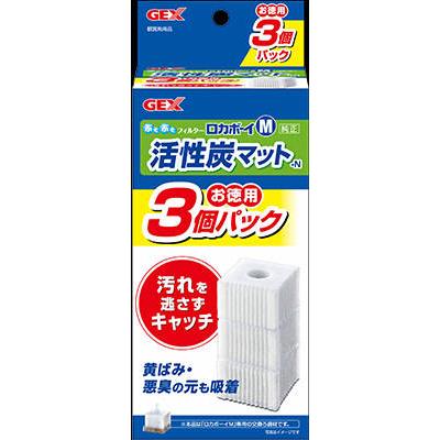 GEX　ロカボーイM活性炭マット　3個パックN