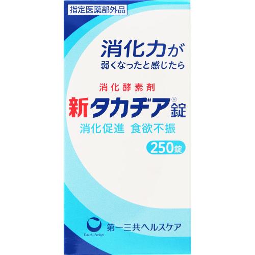 【指定医薬部外品】新タカヂア錠　250錠