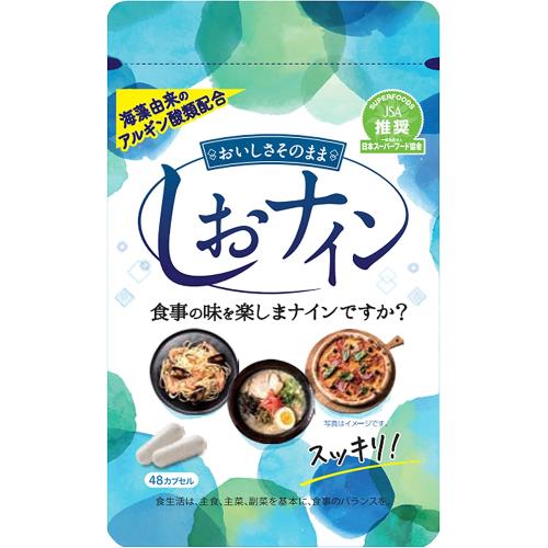 トイメディカル　しおナイン　48粒　アルギン酸類配合