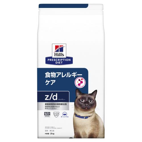 【特別療法食】日本ヒルズ　猫用　z/d　低アレルゲン　2KG【食物アレルギー&皮膚ケア】