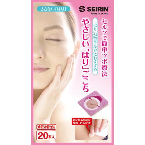 セイリン　やさしい「はり」ごこち