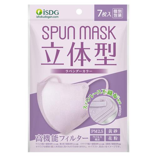 医食同源　立体型SPUNMASKラベンダー　7枚