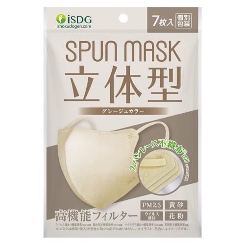 医食同源　立体型SPUNMASKグレージュ　7枚