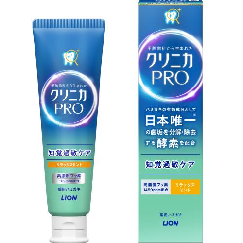 ライオン　クリニカPRO(プロ)　知覚過敏ケアハミガキ　リラックスミント【ボーナスTポイント25ポイント】【11月5日までの期間特売】