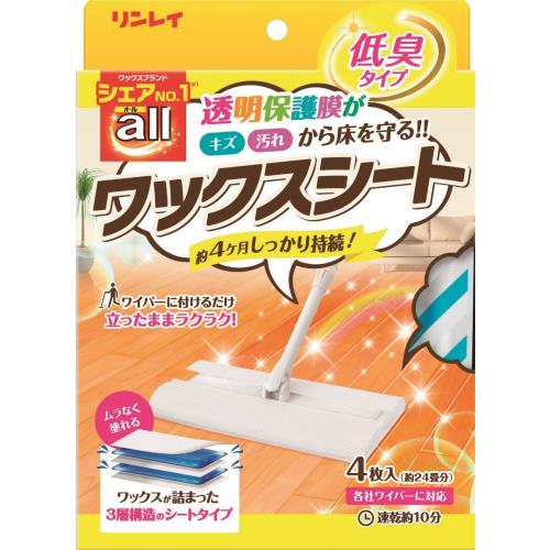 リンレイ　オールワックスシート　4枚