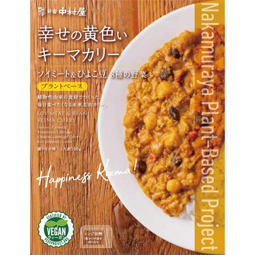 中村屋　幸せの黄色いキーマカリー　160g×5個セット
