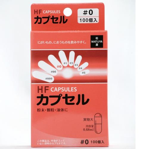 松屋　HFカプセル　サイズ0号　100P