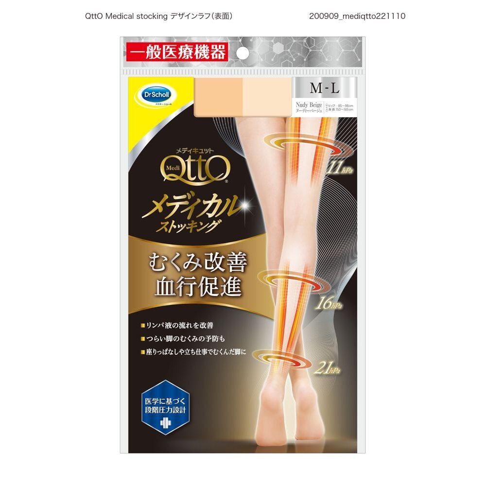 レキットベンキーザー　メディキュットメディカルストッキングヌーディーBE　M-L　ストッキング