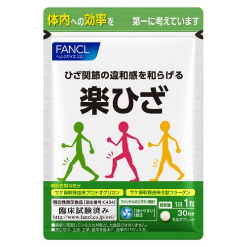 ファンケル　楽ひざ　30日