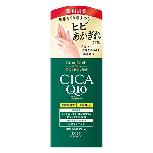 コーセーコスメポート　コエンリッチ薬用CICAリペアハンドC
